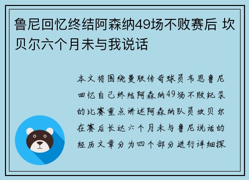 鲁尼回忆终结阿森纳49场不败赛后 坎贝尔六个月未与我说话
