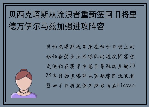贝西克塔斯从流浪者重新签回旧将里德万伊尔马兹加强进攻阵容
