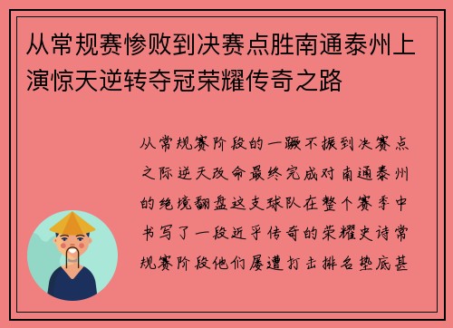 从常规赛惨败到决赛点胜南通泰州上演惊天逆转夺冠荣耀传奇之路