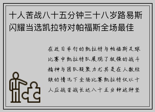 十人苦战八十五分钟三十八岁路易斯闪耀当选凯拉特对帕福斯全场最佳