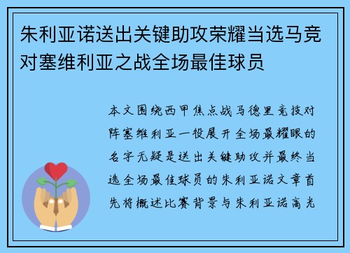 朱利亚诺送出关键助攻荣耀当选马竞对塞维利亚之战全场最佳球员
